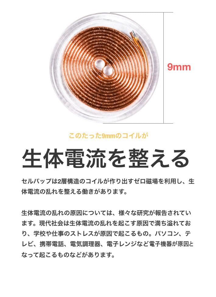 Amazon | セルパップサークル7 ゼロ磁場 アーシングパッド 2枚セット